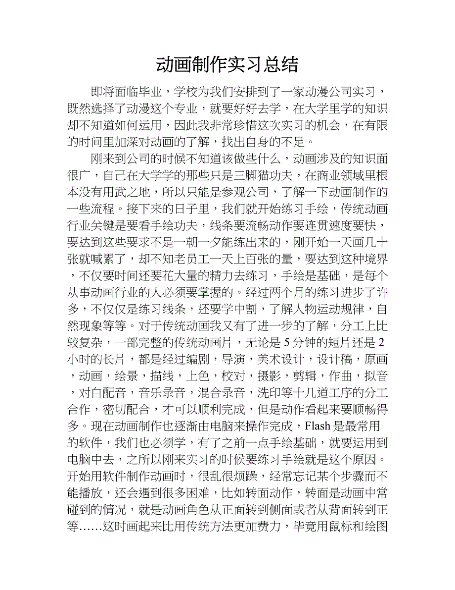 动画制作实习总结.doc_第1页