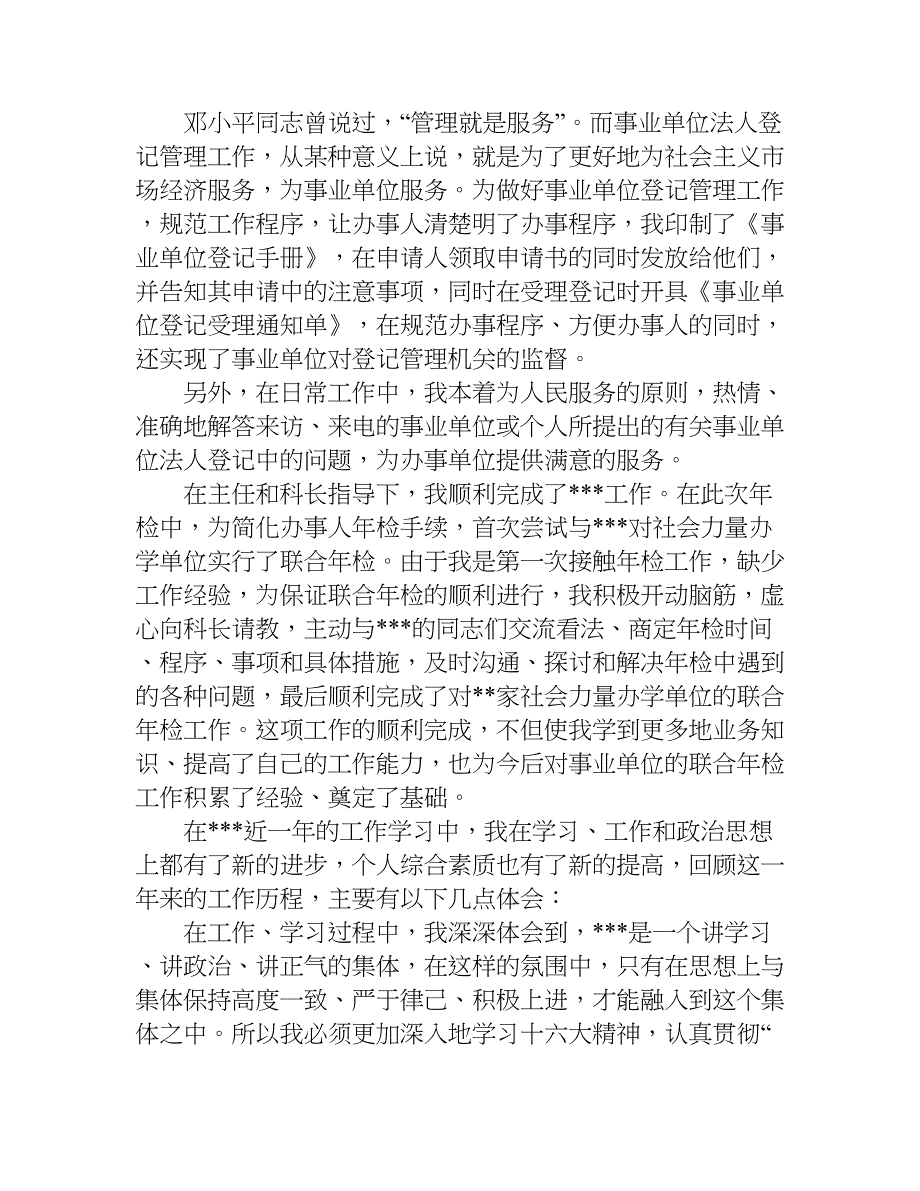 公务员转正总结.doc_第3页