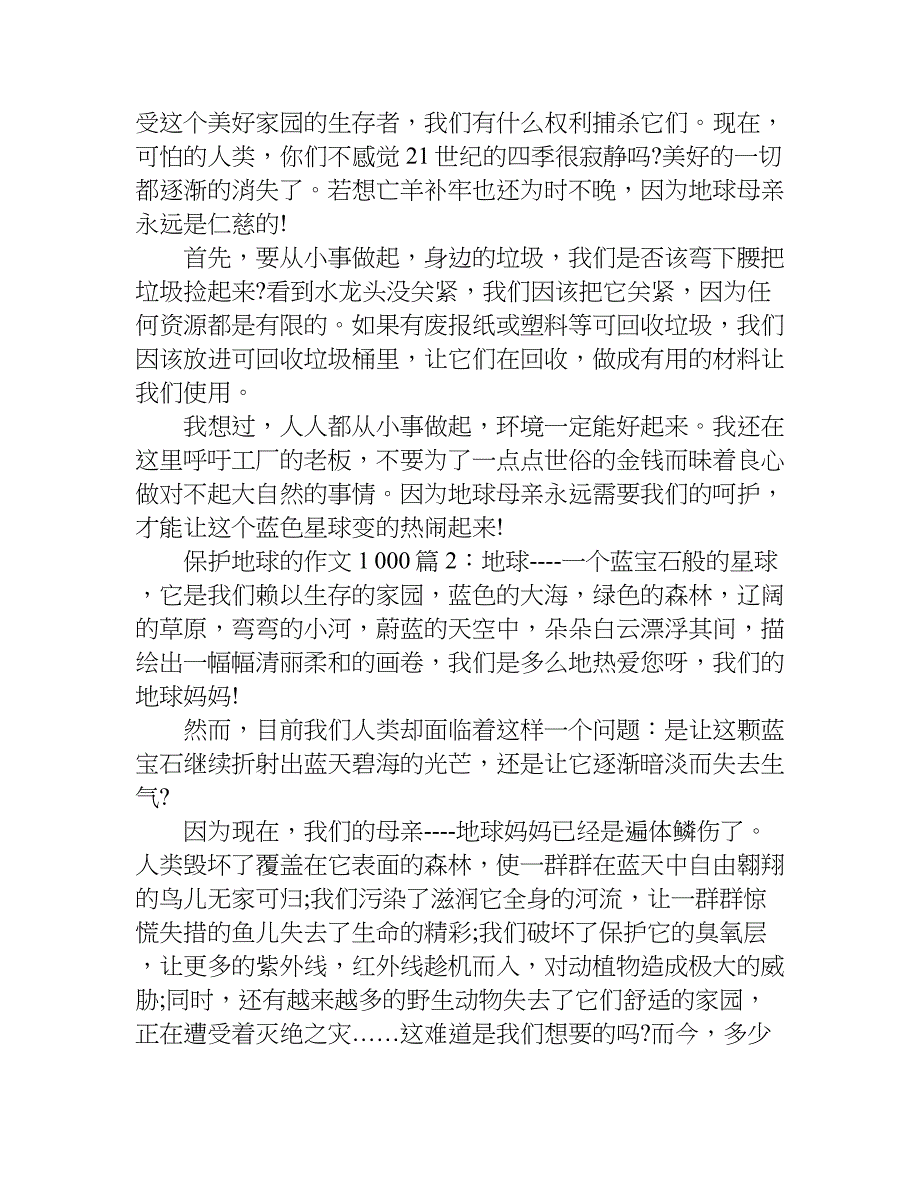 保护地球的作文1000.doc_第2页