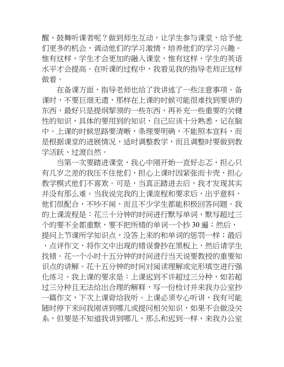 兼职英语老师实习报告.doc_第2页