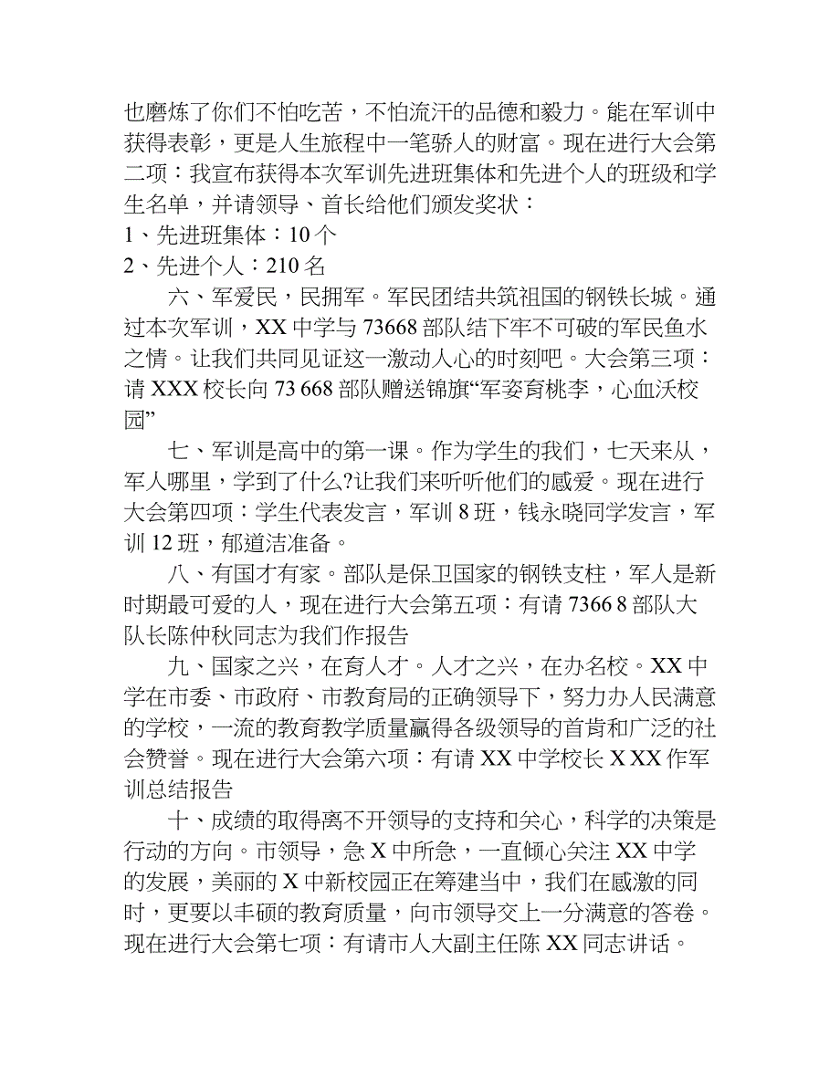 军训闭营式主持词.doc_第4页