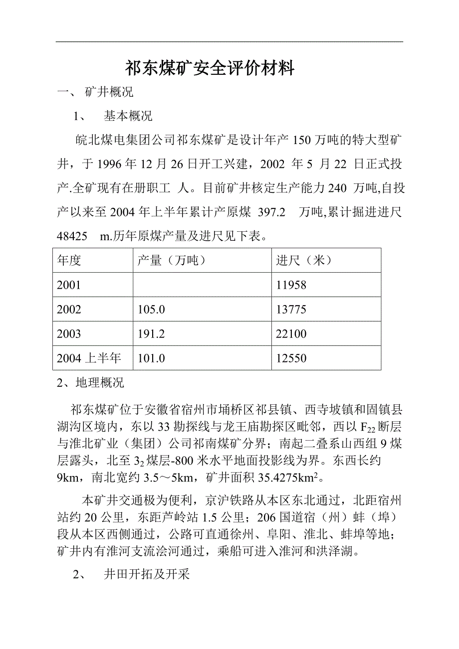 XX煤矿安全评价材料_第1页