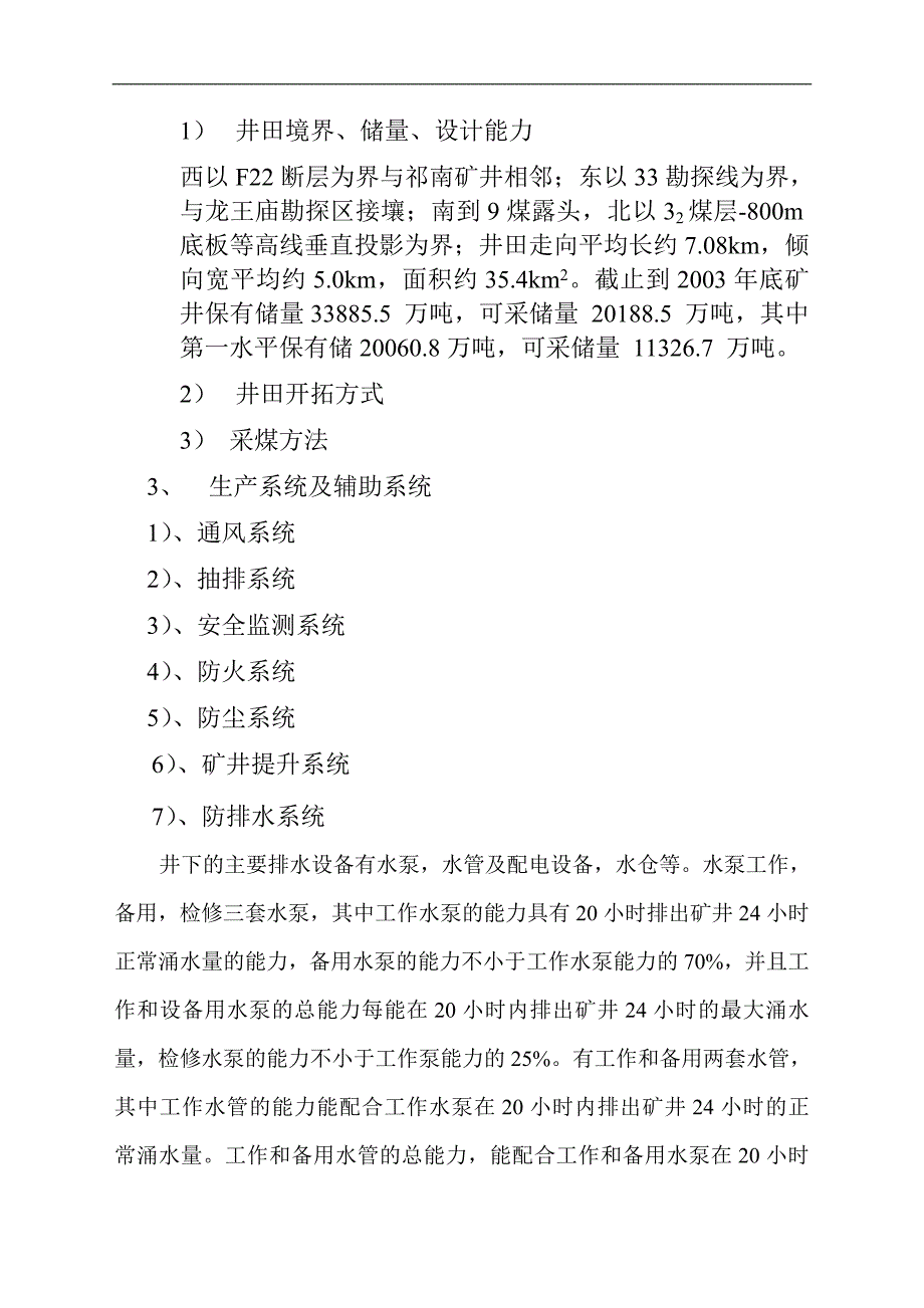 XX煤矿安全评价材料_第2页