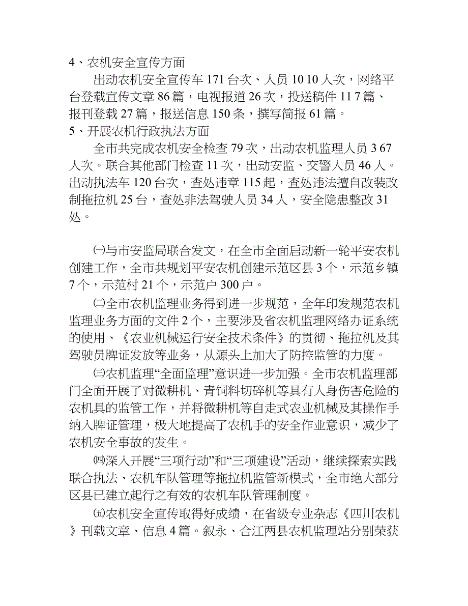 农机安全监理工作总结.doc_第2页