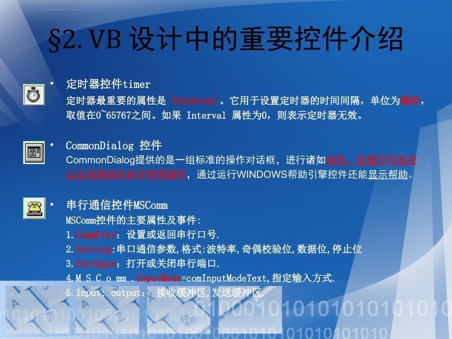 毕业论文基于pc机和单片机的直流发电机恒压发电系统ppt培训课件_第5页