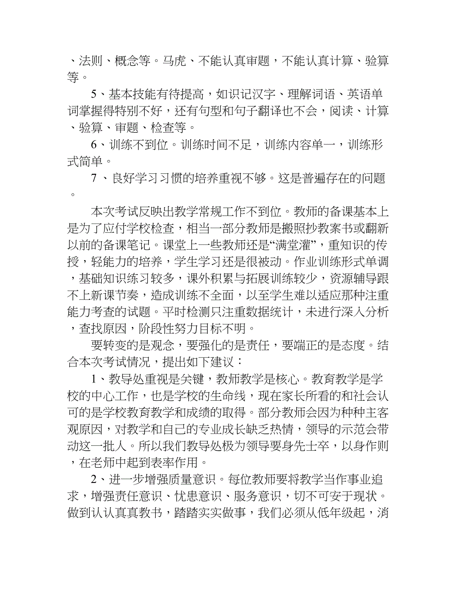 小学期末考试分析总结.doc_第2页