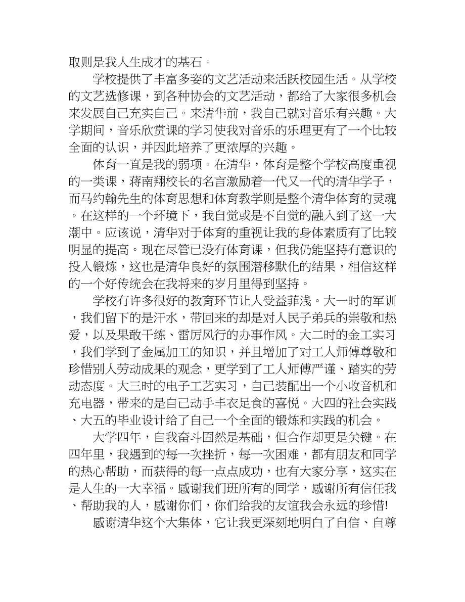 大学毕业个人总结1800字.doc_第5页