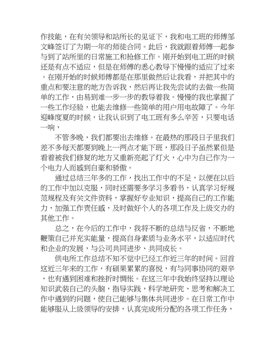 供电所工作总结.doc_第2页