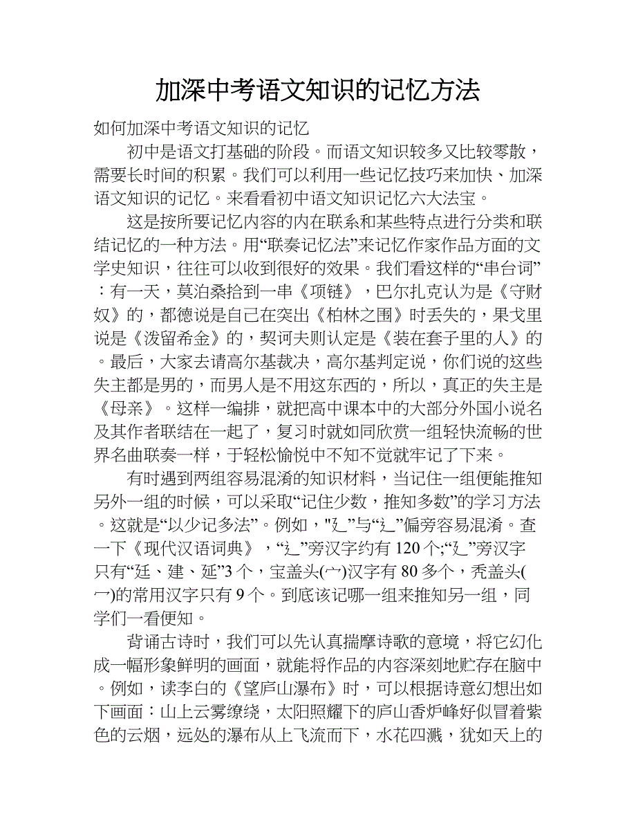 加深中考语文知识的记忆方法.doc_第1页