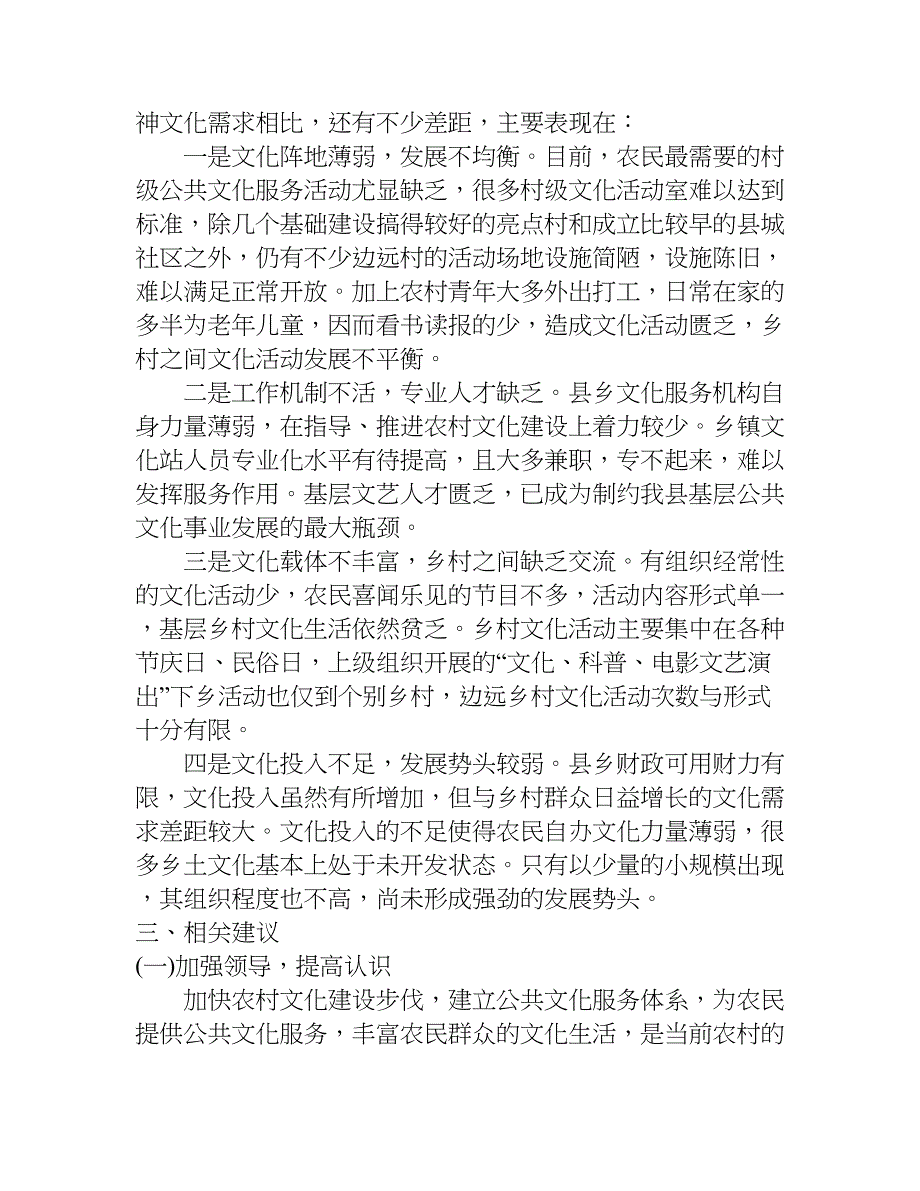 农村文化建设调查报告_1.doc_第2页