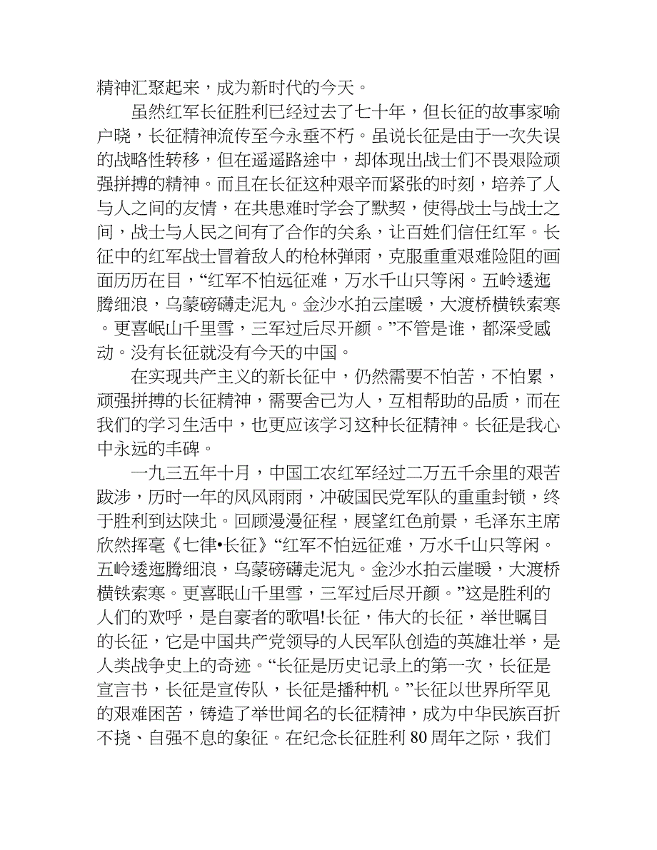 关于红军长征的作文600字.doc_第2页