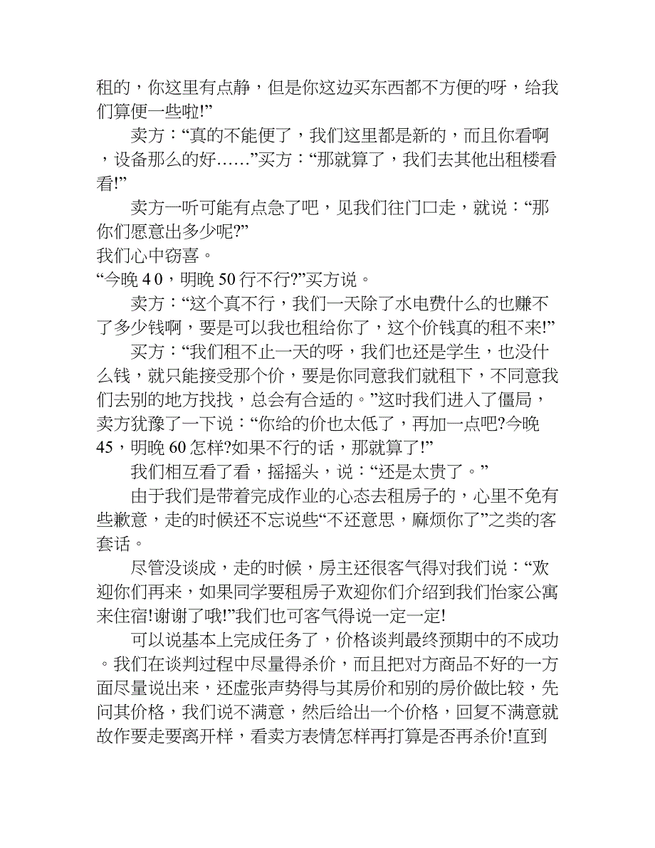 商务谈判社会实践报告.doc_第3页