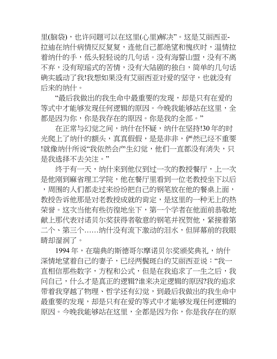 关于电影美丽心灵观后感.doc_第3页