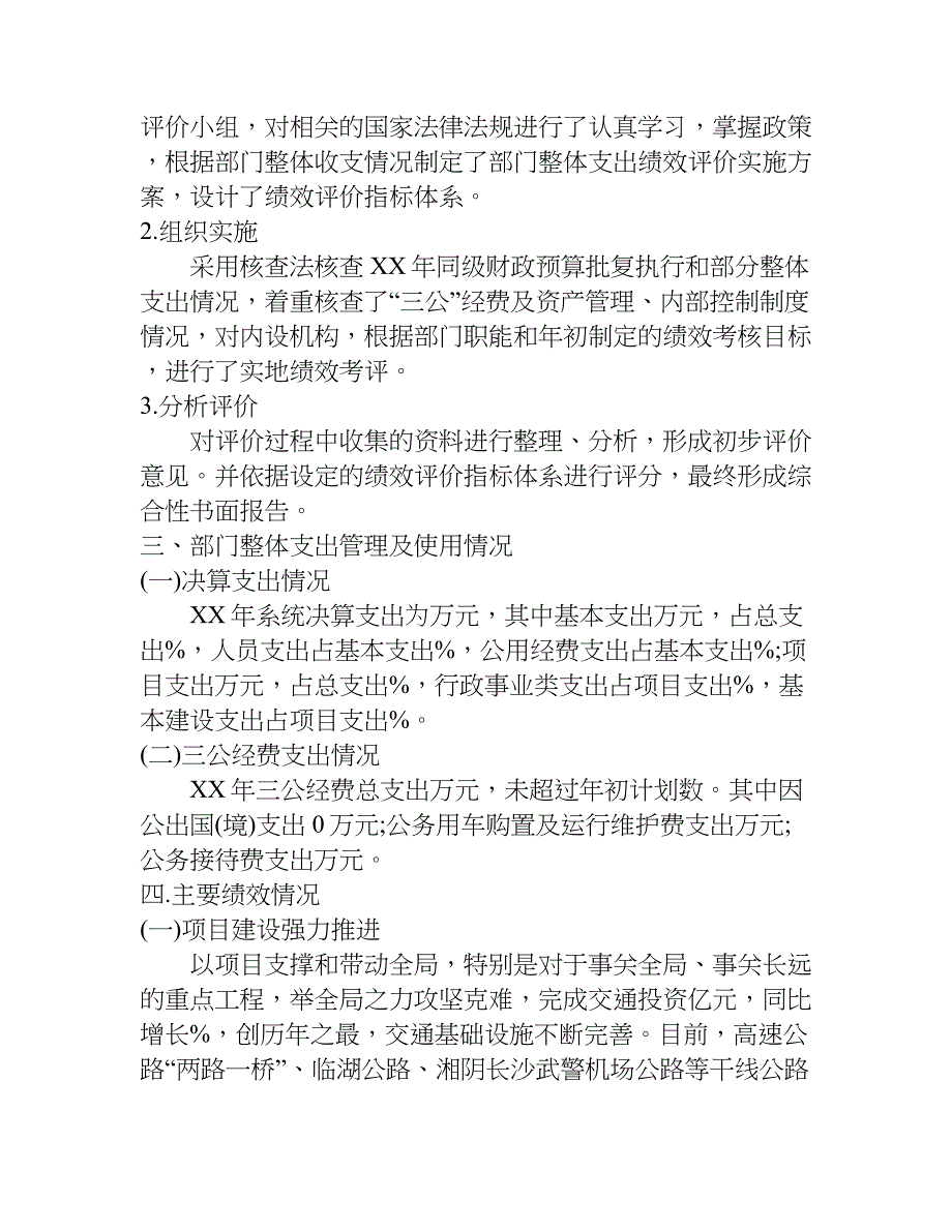 交通建设行业单位内部控制基础性评价报告.doc_第3页