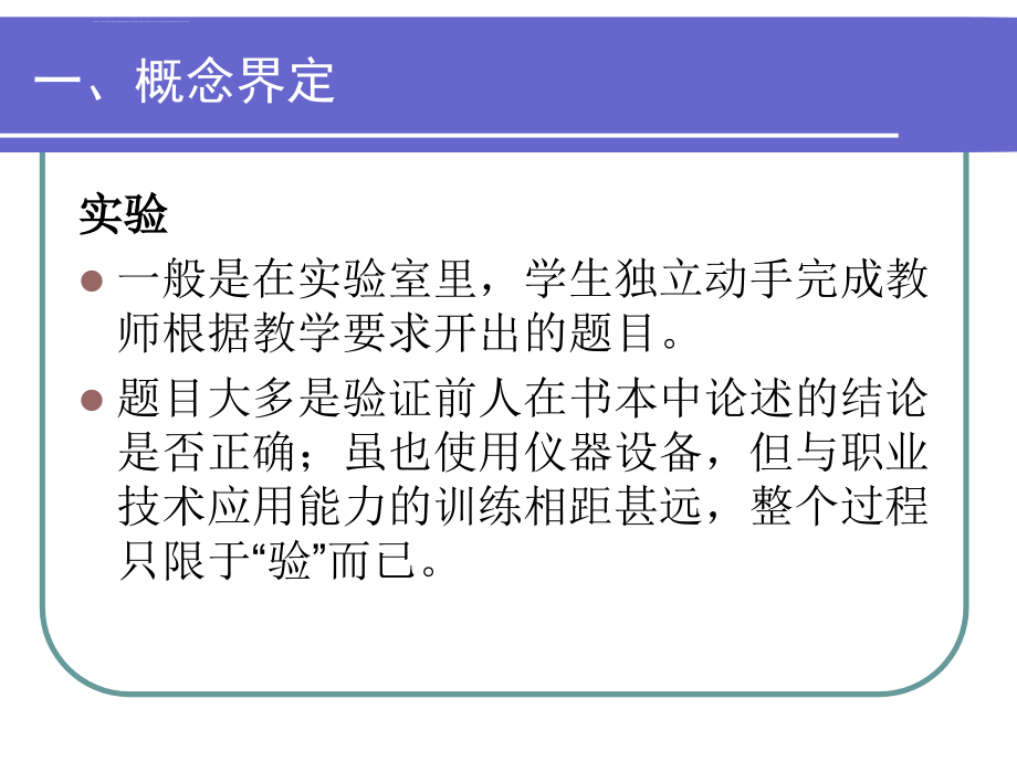 培训课件职业院校校内实训基地建设方案的开发与设计_第3页