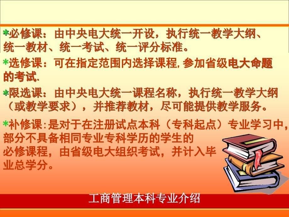 工商管理本科专业介绍ppt培训课件_第5页