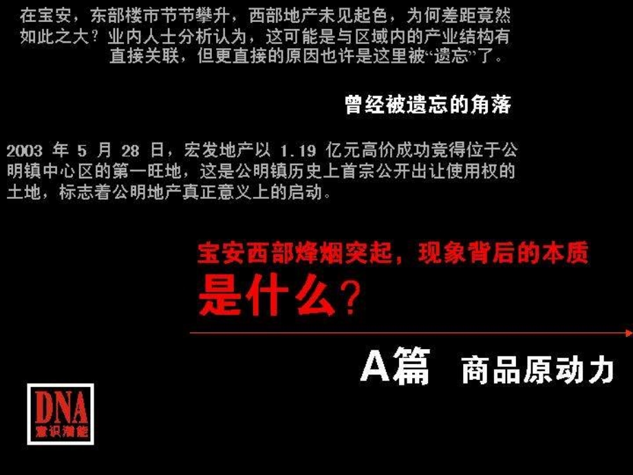 精品深圳宏发雍景城广告策动提案ppt培训课件_第3页