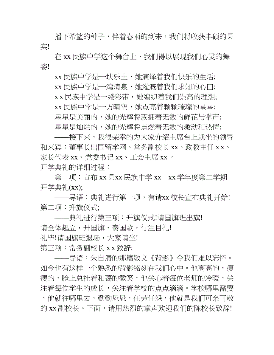 初中开学典礼主持稿.doc_第3页