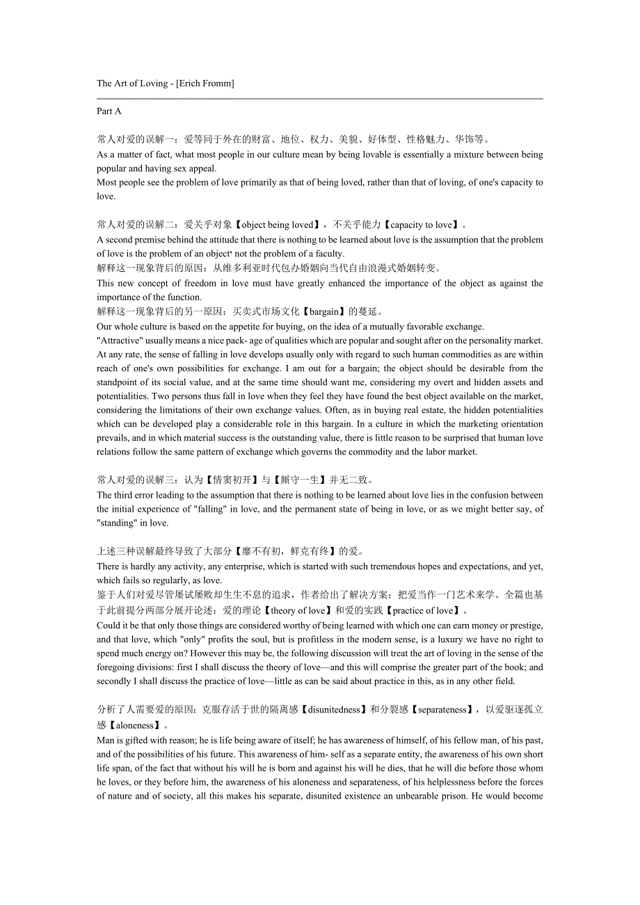 爱的艺术-读书笔记_第1页