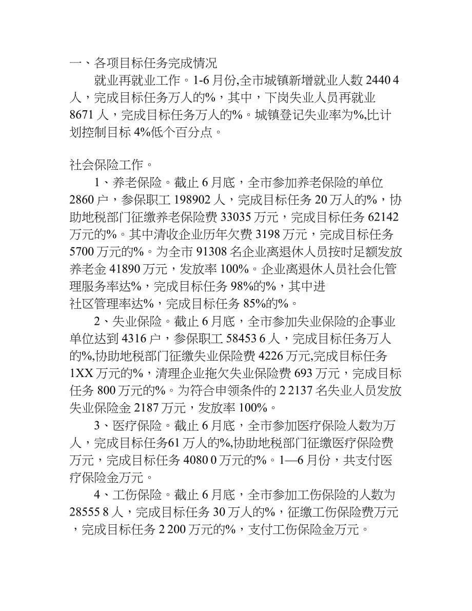 关于上半年社会保险工作总结.doc_第5页