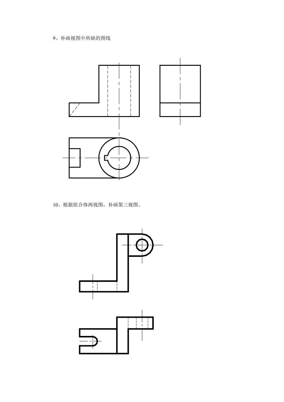 同济机械制图模拟题H(答案请搜同名文档)_第5页