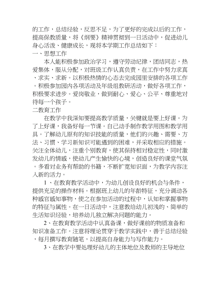 幼儿园小班下学期教师个人工作总结.doc_第3页