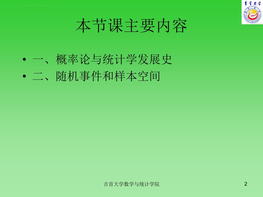 概率论与数理统计_1ppt培训课件_第2页