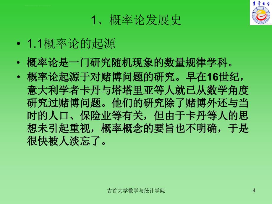 概率论与数理统计_1ppt培训课件_第4页