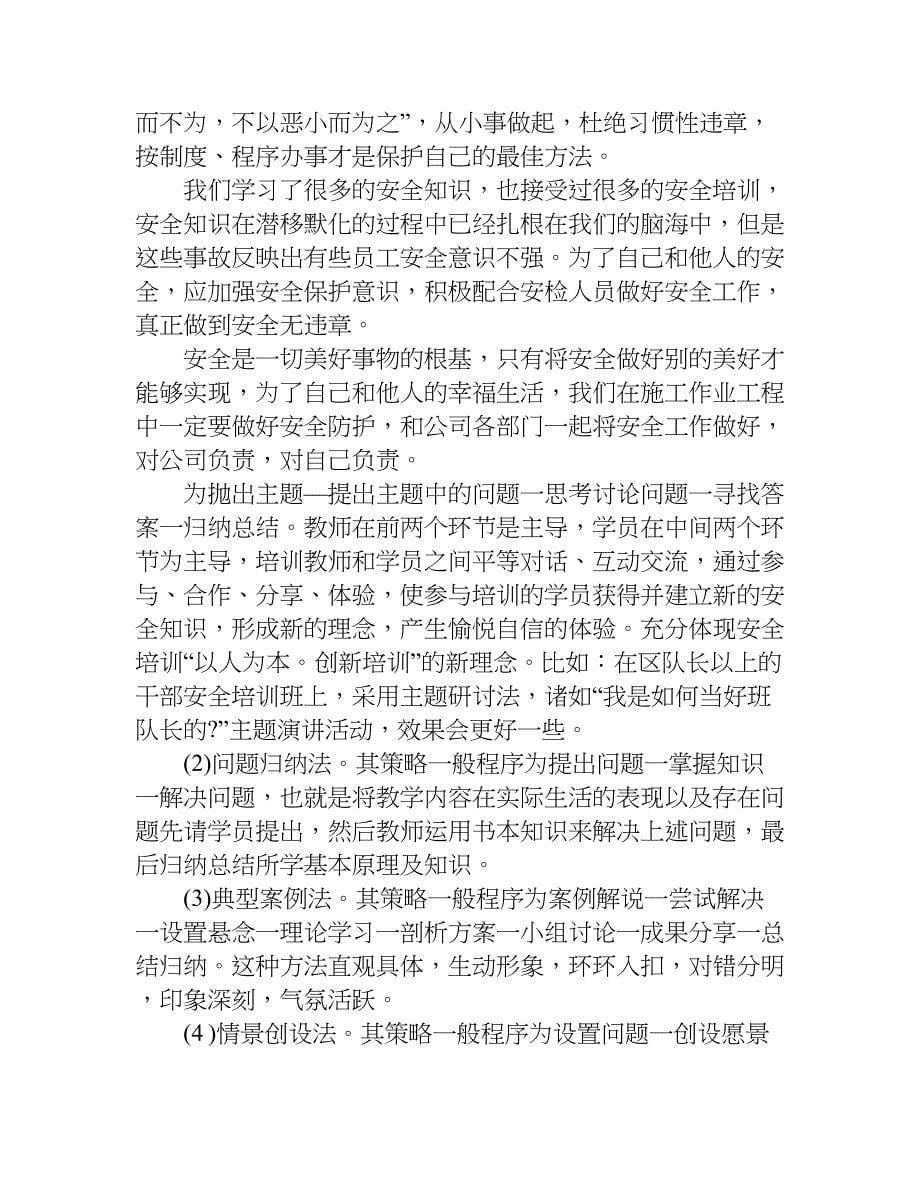 安全学习心得_1.doc_第5页