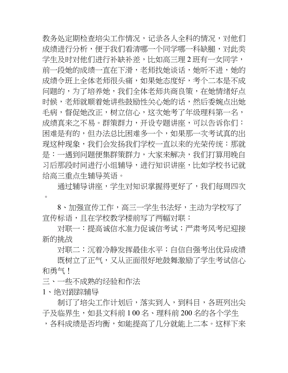 关于中段考试总结.doc_第4页