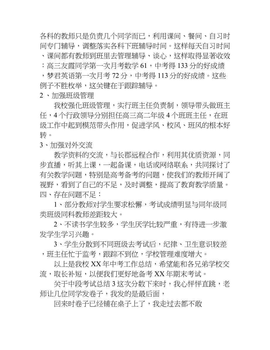 关于中段考试总结.doc_第5页