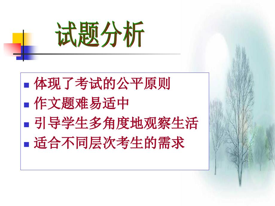 现代文阅读技巧漳州市教育局ppt培训课件_第3页