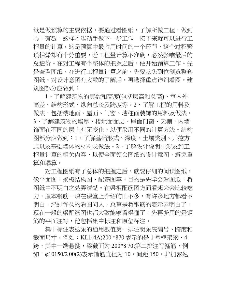 工程管理的实习报告.doc_第5页