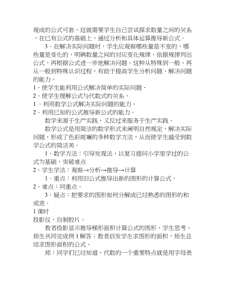 关于公式的数学教案.doc_第2页