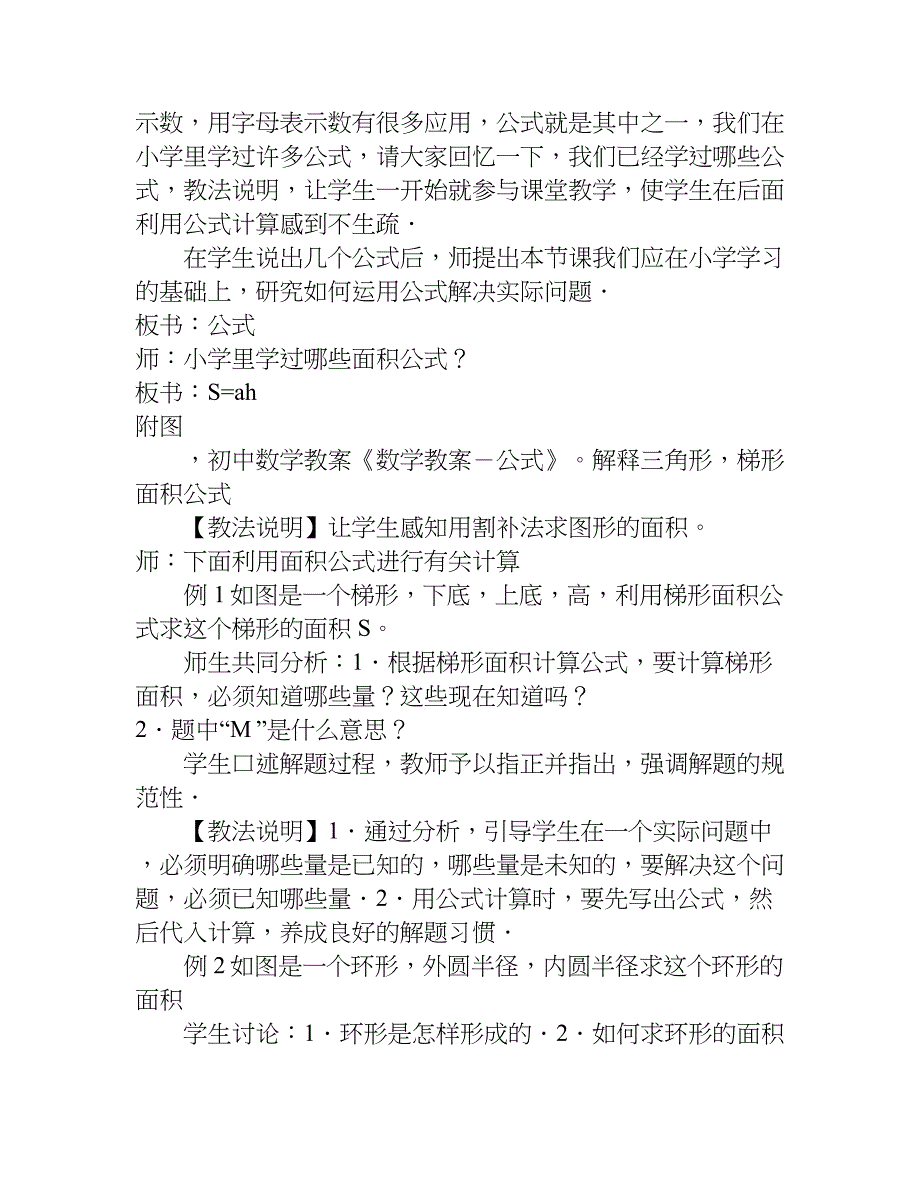 关于公式的数学教案.doc_第3页