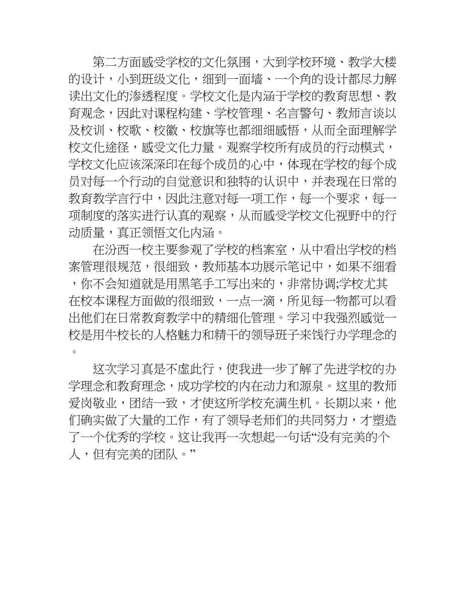 如何写外出学习心得体会.doc_第5页