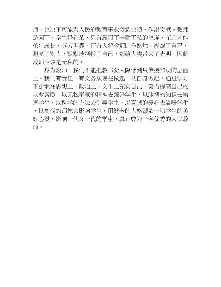 小学师德师风学习心得体会_1.doc_第5页