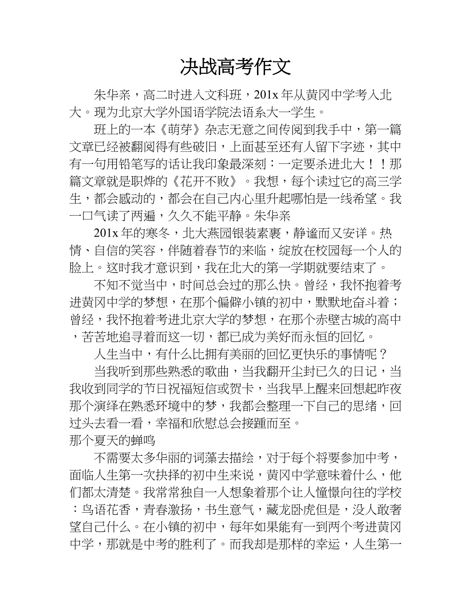 决战高考作文.doc_第1页