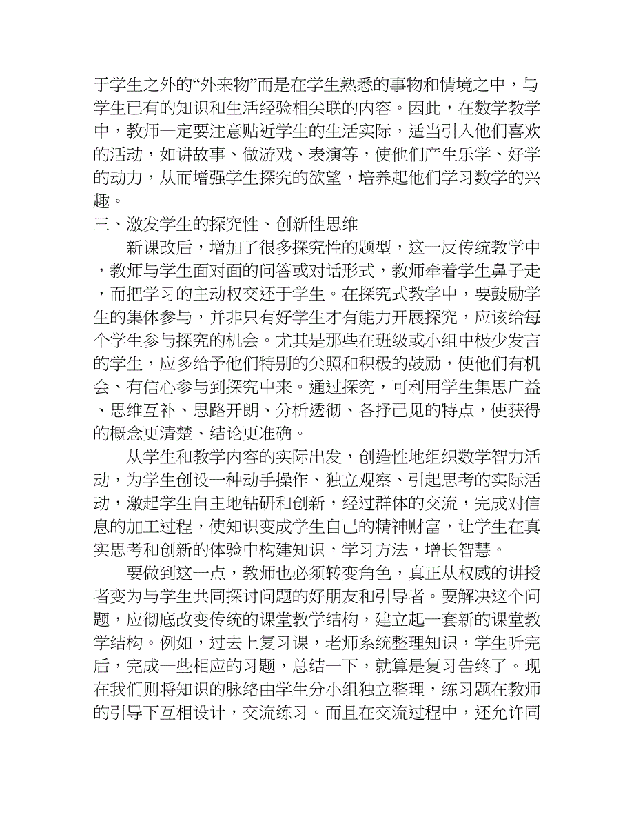 初中政治骨干教师培训心得体会.doc_第2页