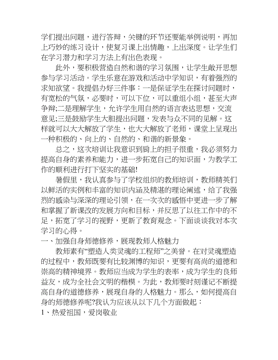 初中政治骨干教师培训心得体会.doc_第3页