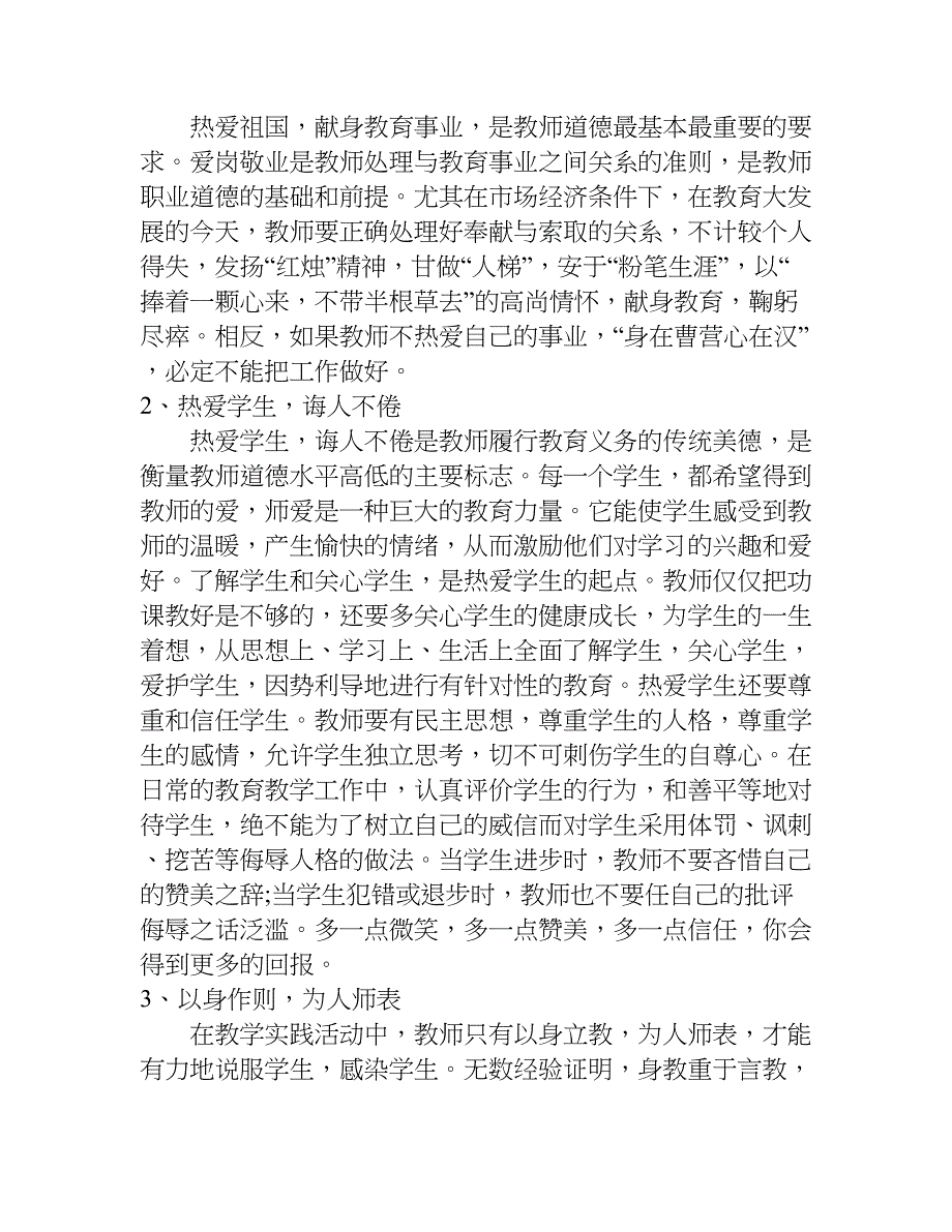 初中政治骨干教师培训心得体会.doc_第4页