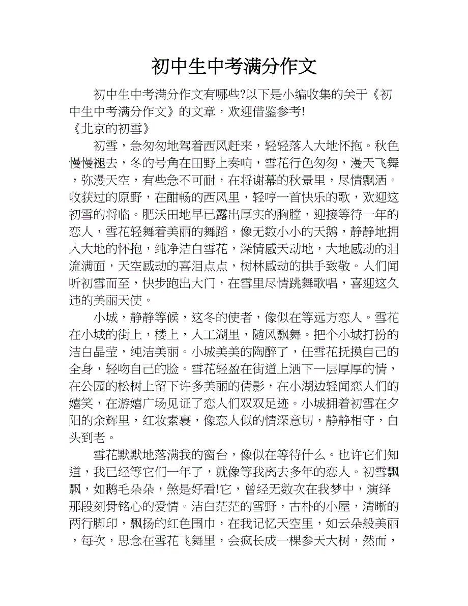 初中生中考满分作文.doc_第1页