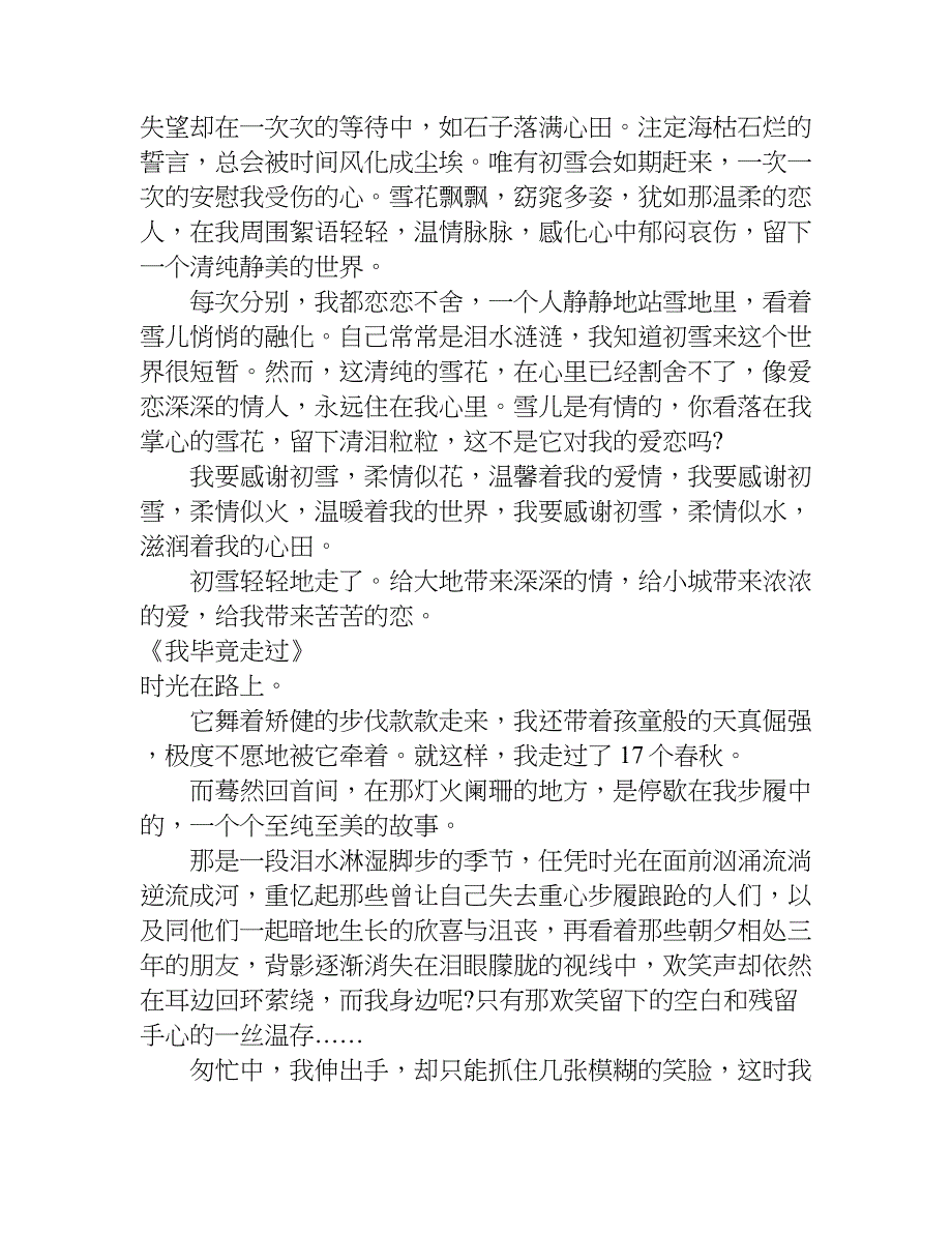 初中生中考满分作文.doc_第2页