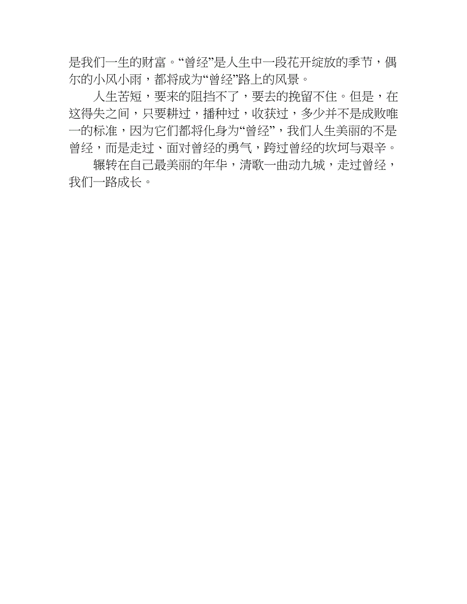 初中生中考满分作文.doc_第4页