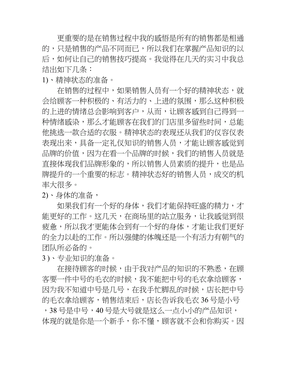 实习报告商务专业.doc_第4页