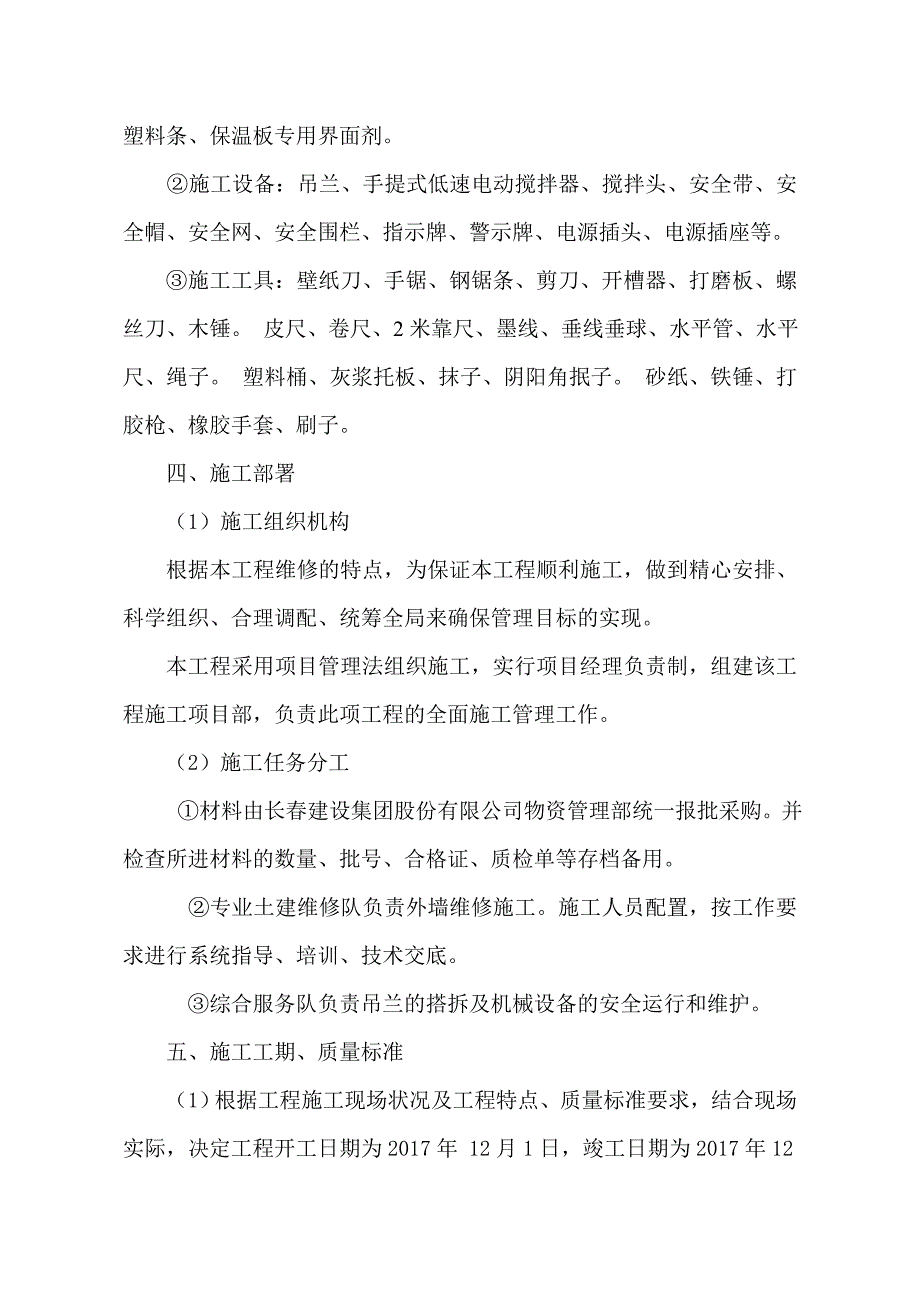 外墙保温维修施工方案(补贴网格布)_第3页