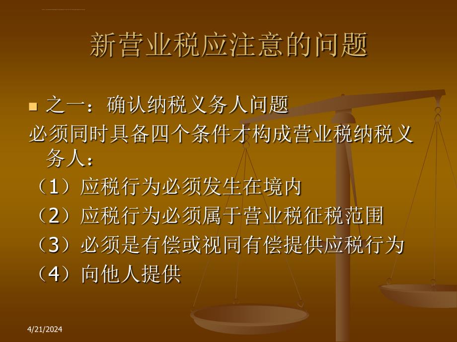 新营业税暂行条例解读ppt培训课件_第3页