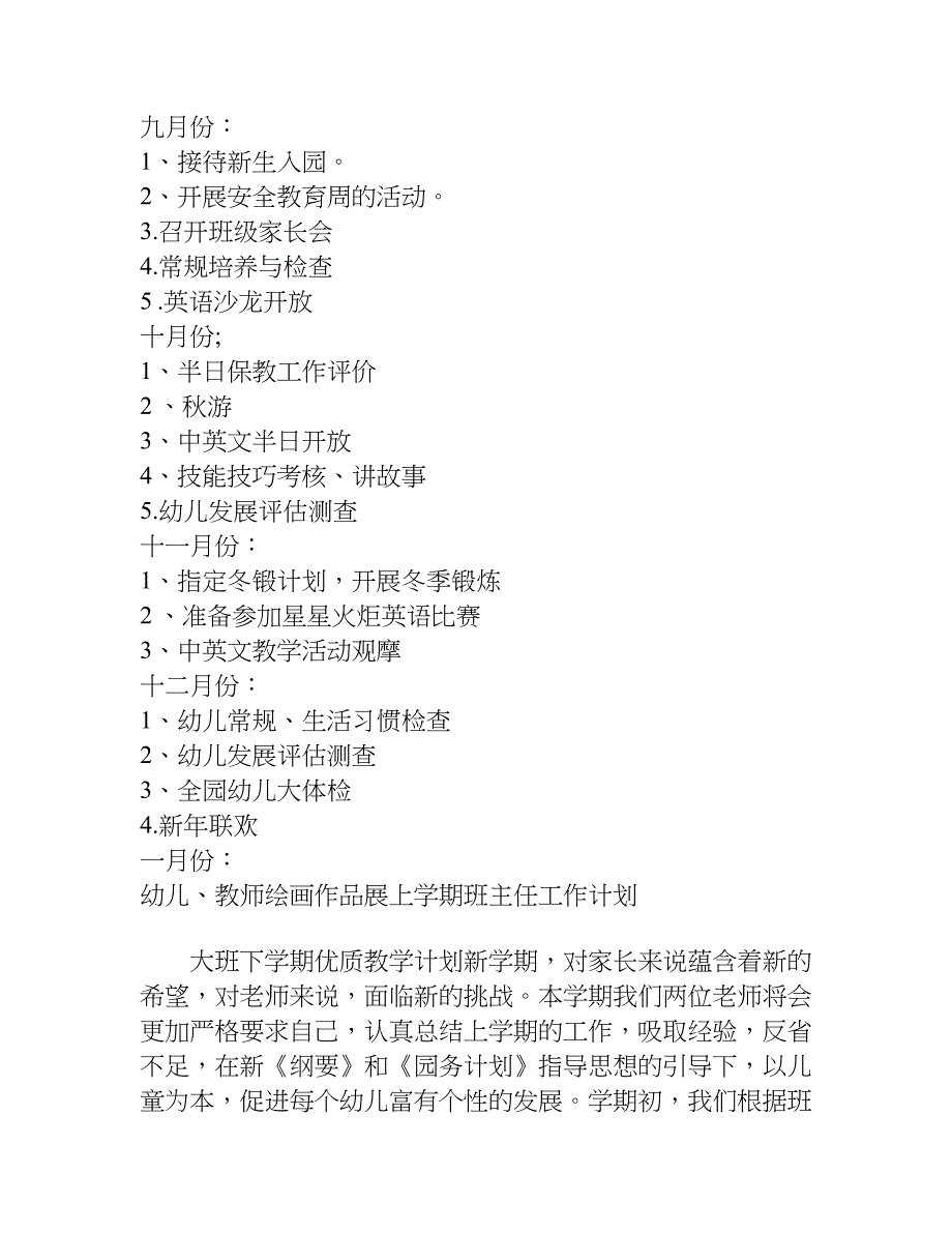 大班下学期优质教学计划.doc_第4页