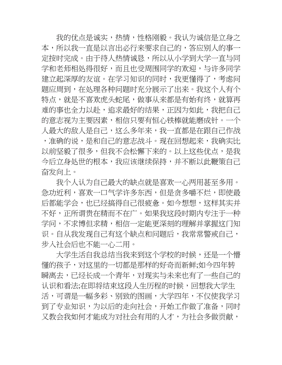 大学生活自我总结.doc_第3页