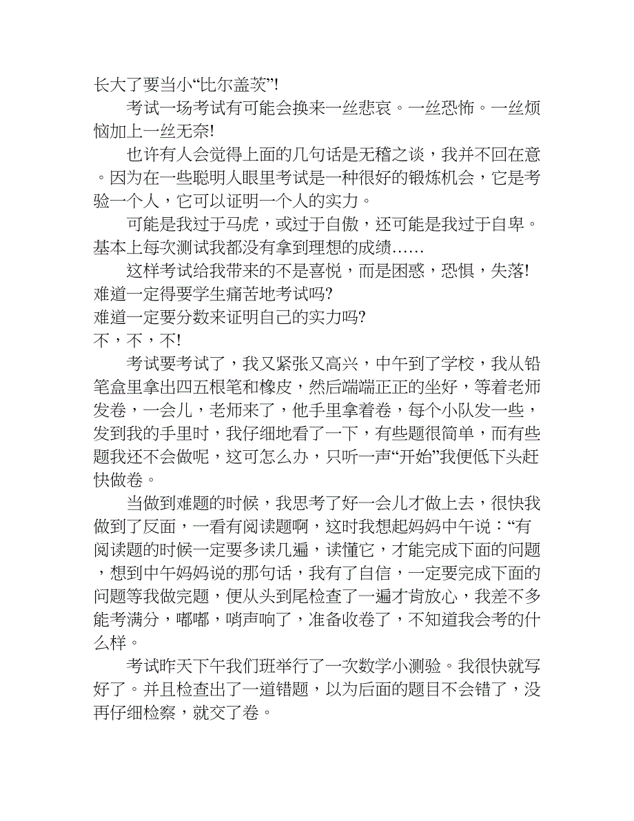 写考试的优秀作文300字精选5篇.doc_第2页